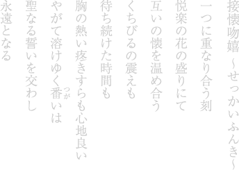 直筆陶墨画 接懐吻嬉 せっかいふんき Yu Ki Nishimoto Works