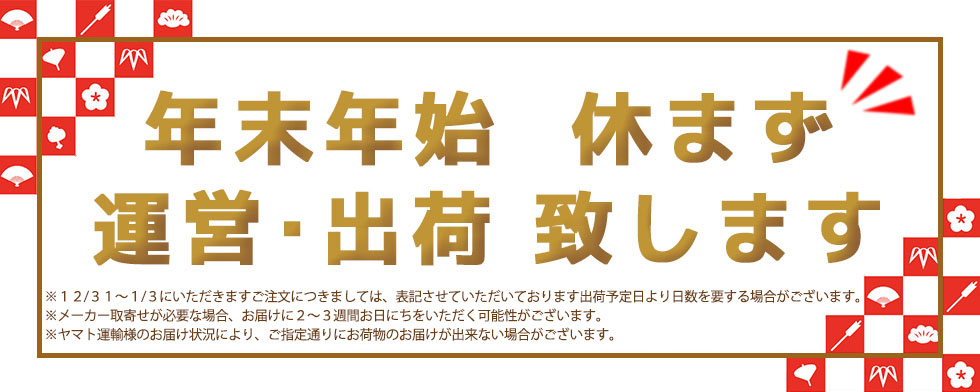 年末年始営業のご案内 ユザワヤ公式ネットショップ