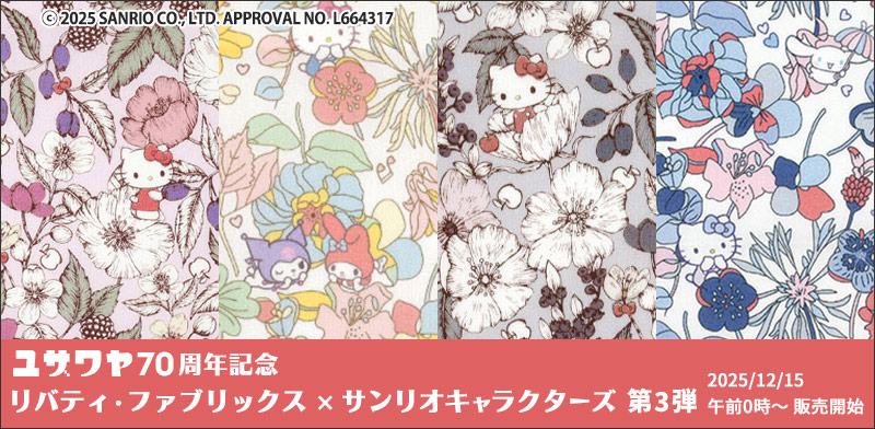 リバティ生地（リバティプリント）特集｜ユザワヤ公式ネットショップ