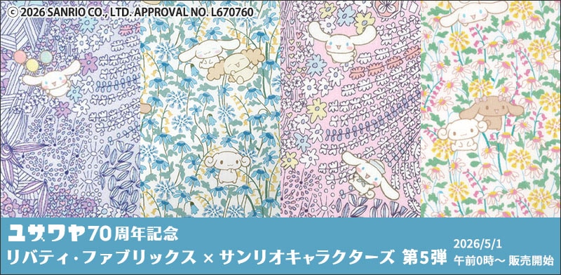 Newリバティプリント生地一覧 ハンドメイド オーダー確認用 ミシェル