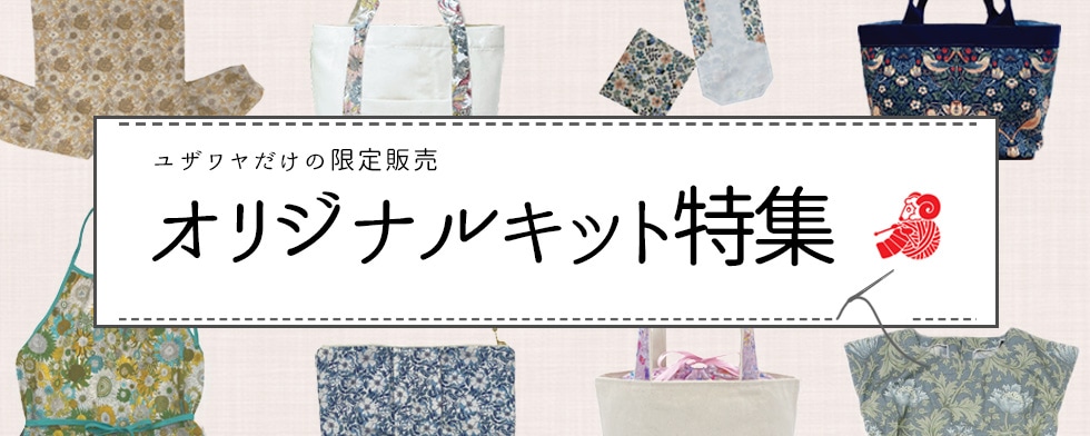 サイズ・幅で探す｜ ホビー材料の通販「ユザワヤ公式ネットショップ」