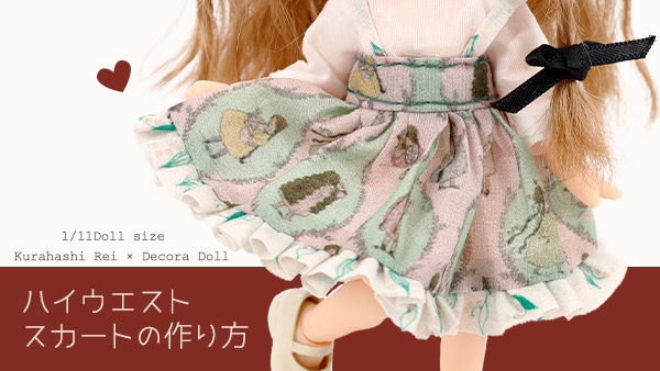 ハイウェストスカート