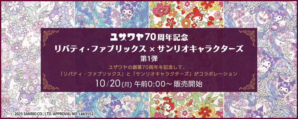 10月20日リバティ