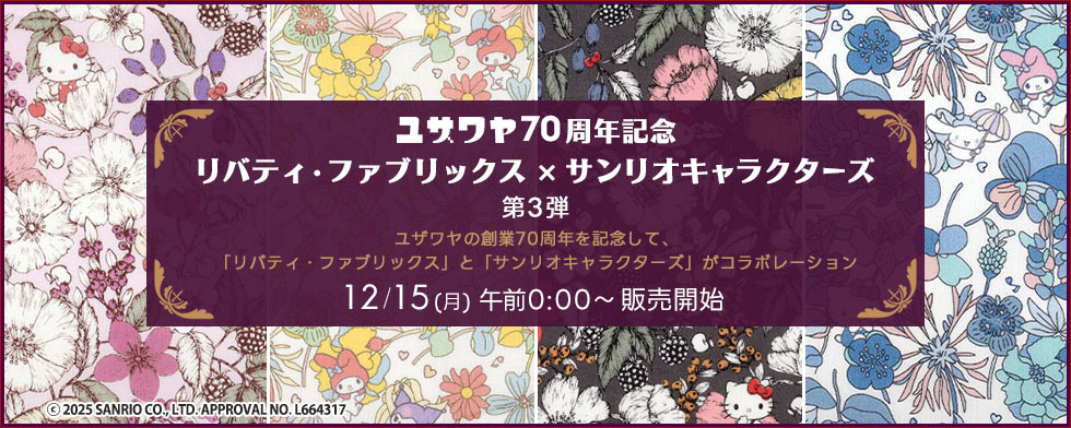 12月15日発売リバティ