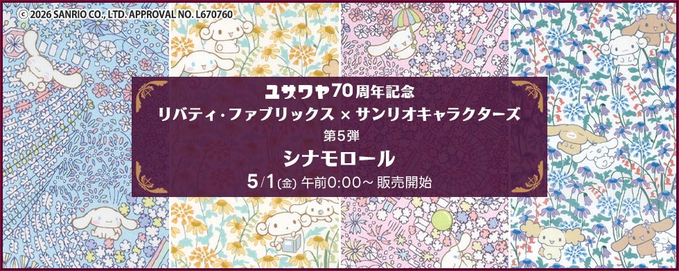 ユザワヤ　商品お引き替え券 お買い物ガイド｜ユザワヤ公式ネットショップ