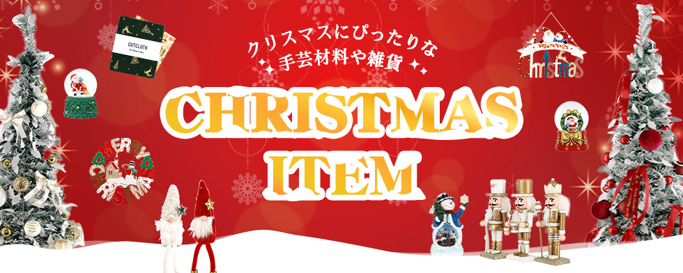 クリスマス