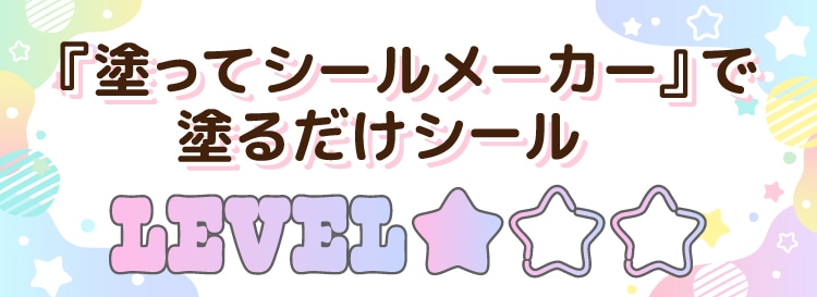 ���ɤäƥ�����᡼�����٤��ɤ���������� level1