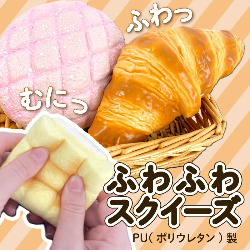 スクイーズ特集｜ユザワヤ公式ネットショップ