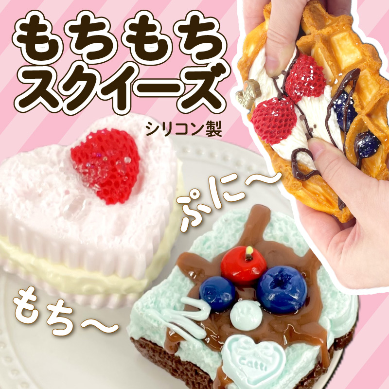 デコレーション スクイーズzunさん専用 スクイーズ特集｜ユザワヤ公式ネットショップ