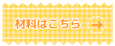 エコバッグの作り方 ホビー材料の通販 ユザワヤ公式ネットショップ