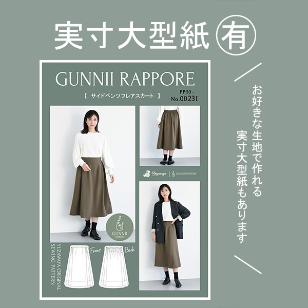 スカート 『サイドベンツフレアスカート ベージュ SA00233-50-BE