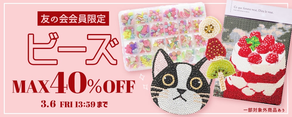 セール会場｜ユザワヤ公式ネットショップ