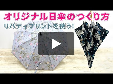 10本セット】洋裁キット 『手作り日傘キット 竹製持ち手 鉄芯 小型