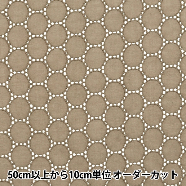 数量5から】 生地 『綿レース チェーンサークル ブラウン 8番色