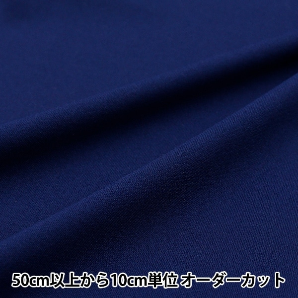 数量5から】 生地 『しわになりにくい厚手オックス ネイビー OX2418JD
