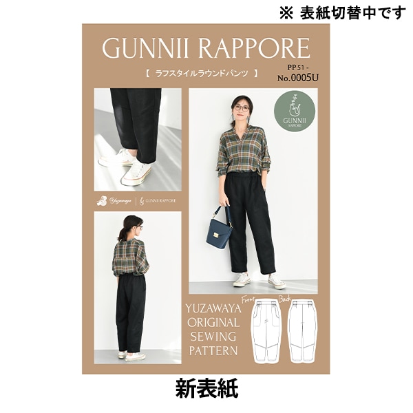 パターン 『ラフスタイルラウンドパンツ 実寸大レシピ PP51