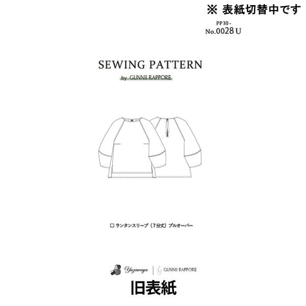 パターン 『ランタンスリーブ 7分丈 プルオーバー 実寸大レシピ PP30