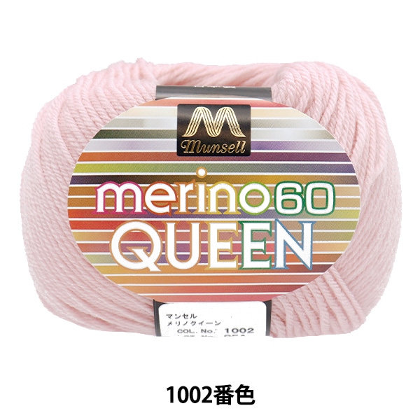 毛糸 『マンセルメリノクイーン 中細 1022番色』 mansell マンセル