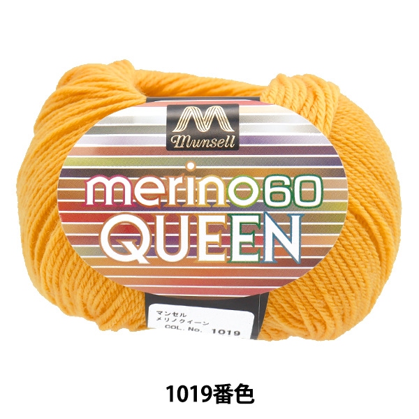 毛糸 『マンセルメリノクイーン 中細 1019番色』 mansell マンセル