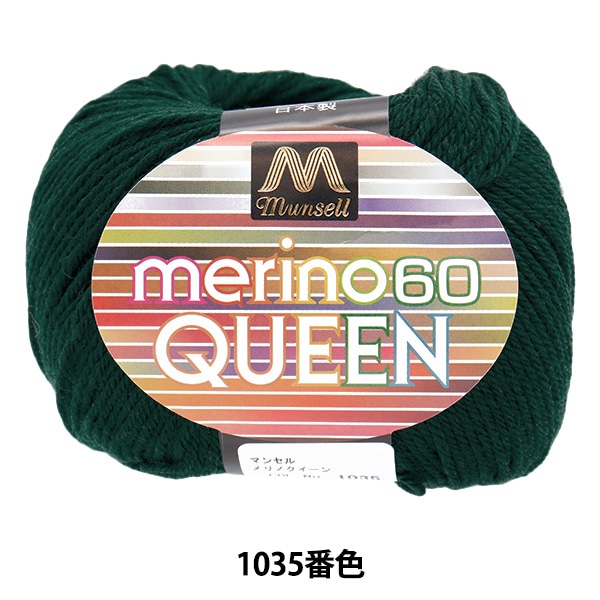 【新品級】120sSuper 国際ウール混紡 LES MUES Femme 毛糸 『マンセルメリノクイーン 中細 1041番色』 mansell マンセル