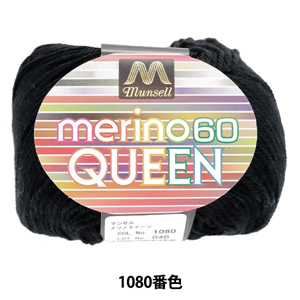 【確認専用】毛糸の種類・在庫＆デザイン確認ページ 毛糸 『マンセルメリノメランジクイーン 中細 1083番色』 mansell