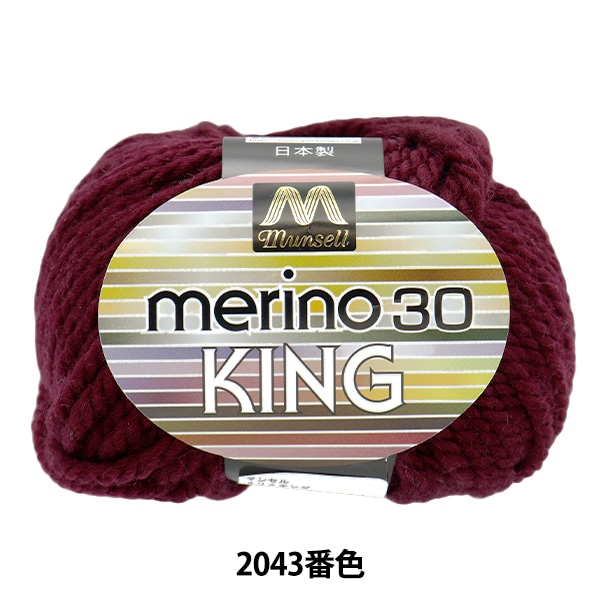 ユザワヤ　毛糸　マンセル メリノキング30 まとめ売り 毛糸 『マンセルメリノキング 極太 2009番色』 mansell マンセル