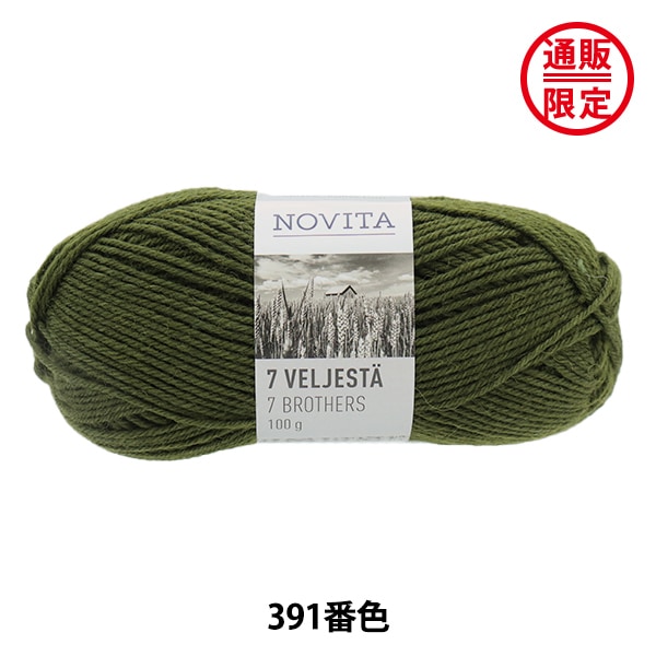 ソックヤーン 『NOVITA 7BROTHERS CLASSIC COLLECTION 391番色 針葉樹