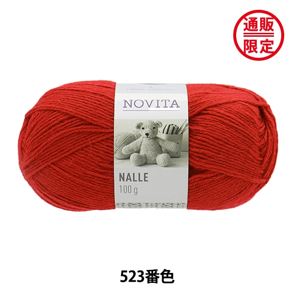 ソックヤーン 『NOVITA 7BROTHERS CLASSIC COLLECTION 323番色