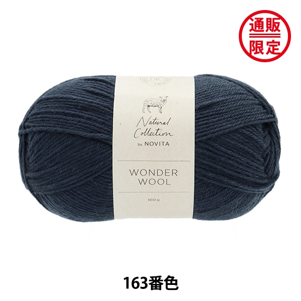 ソックヤーン 『NOVITA 7BROTHERS CLASSIC COLLECTION 170番色