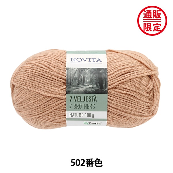 秋冬毛糸 『NOVITA 7BROTHERS NATURE 48番色 ロック』 NOVITA ノヴィタ