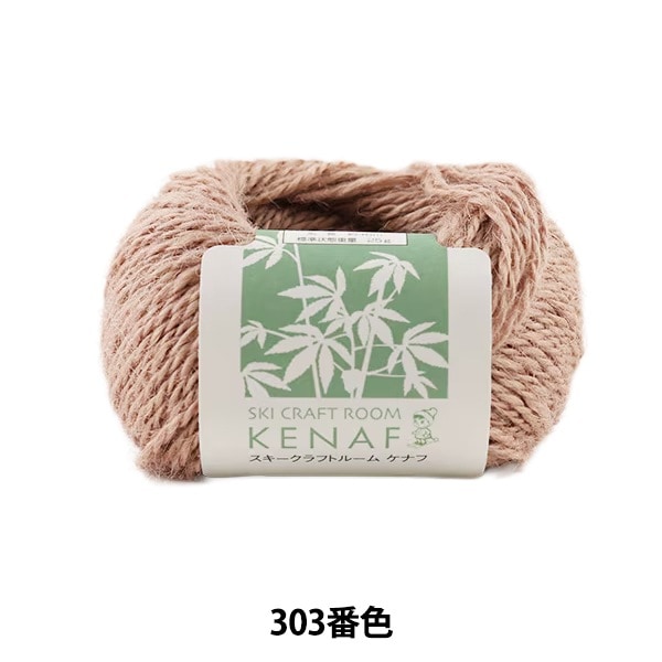 天然繊維糸の束（ベージュ・クリーム・緑）織物用特殊糸 春夏毛糸 『CRAFT ROOM KENAF (クラフトルームケナフ) 309番色