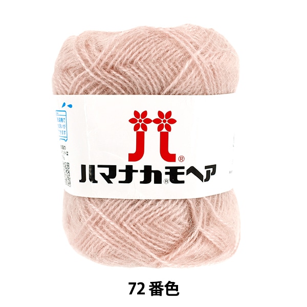 秋冬毛糸 『ハマナカ モヘア 15番色』 Hamanaka ハマナカ 毛糸