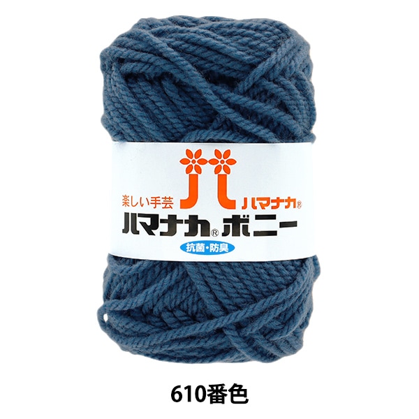 秋冬毛糸セール】毛糸 『ハマナカ ボニー 610番色』 Hamanaka ハマナカ