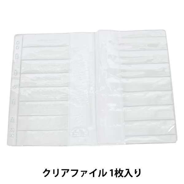 収納 『バインダー用クリアファイル U1242』 DMC ディーエムシー