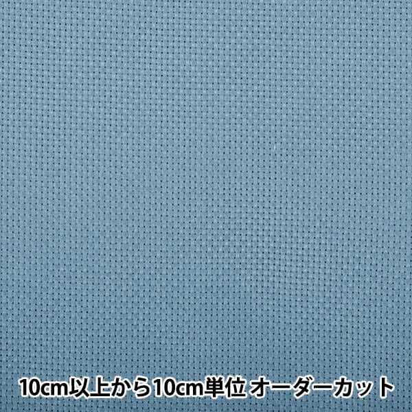 数量1から】 刺しゅう布 『ジャバクロス65 ビンテージブルー 幅約89cm