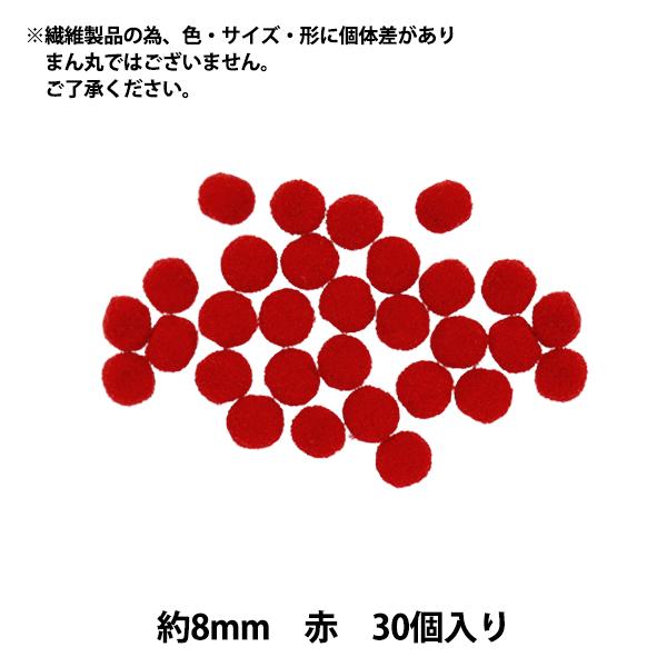 手芸パーツ 『ぼんてん 約8mm 黒 30個入り』 寺井 ぬいぐるみ・生地