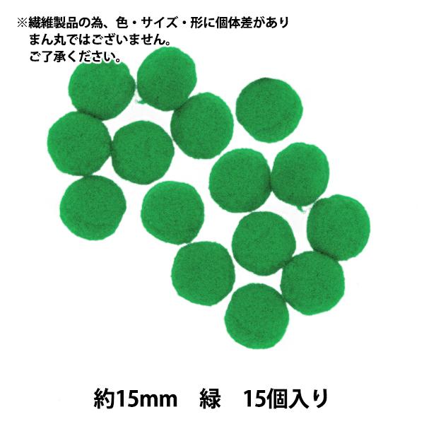 手芸パーツ 『ぼんてん 約15mm 白 15個入り』 寺井 ぬいぐるみ・生地