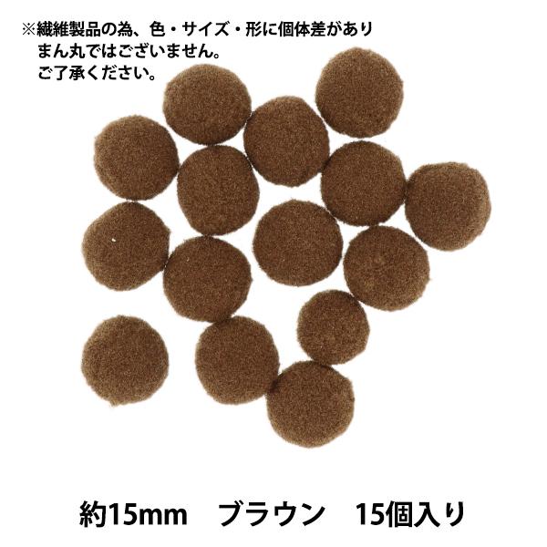 手芸パーツ 『ぼんてん 約15mm 白 15個入り』 寺井 ぬいぐるみ・生地