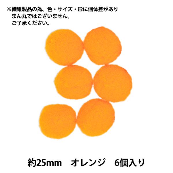 手芸パーツ 『ぼんてん 約25mm 赤 6個入り』 寺井 ぬいぐるみ・生地