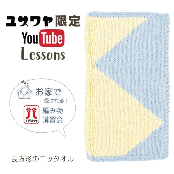 編み物キット 『長方形のニッタオル ジグザグ模様 オレンジ』 毛糸