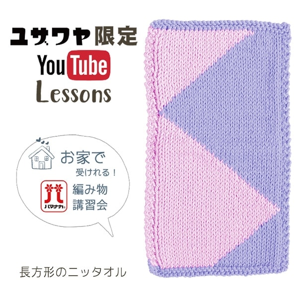 編み物キット 『長方形のニッタオル ジグザグ模様 オレンジ』 毛糸