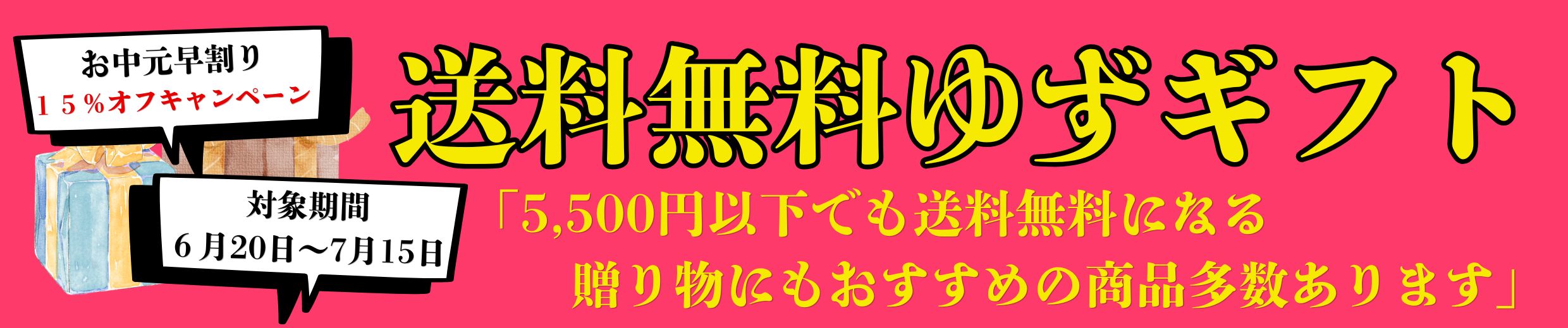送料無料