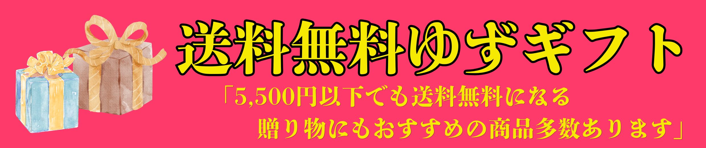 送料無料