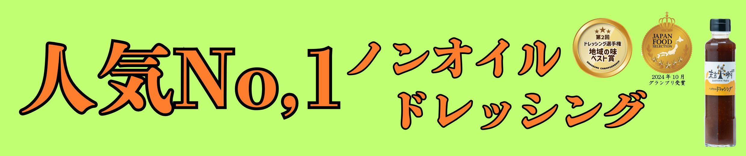 ノンオイル
