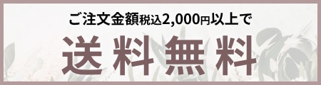 送料無料の基準