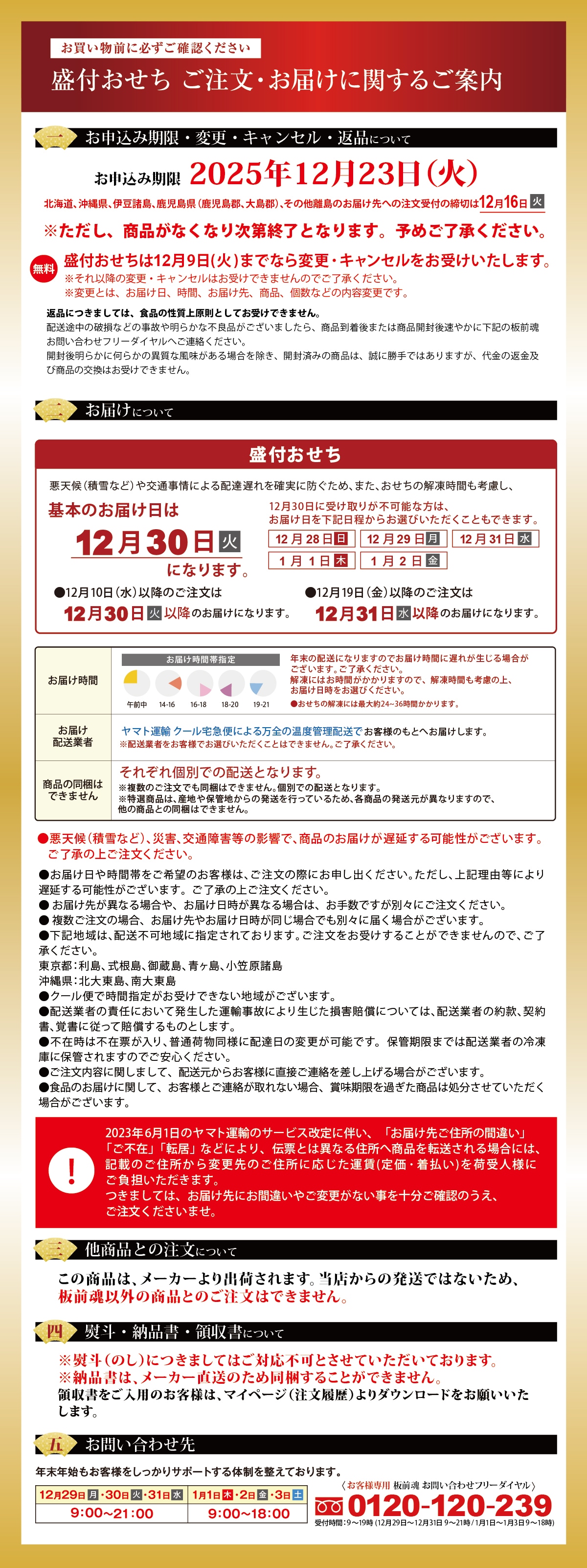 商品番号78】板前魂 和洋風三段重 板前魂の子ども用おせち キャンセル