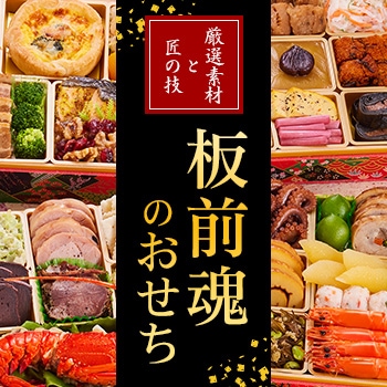 板前魂のおせち