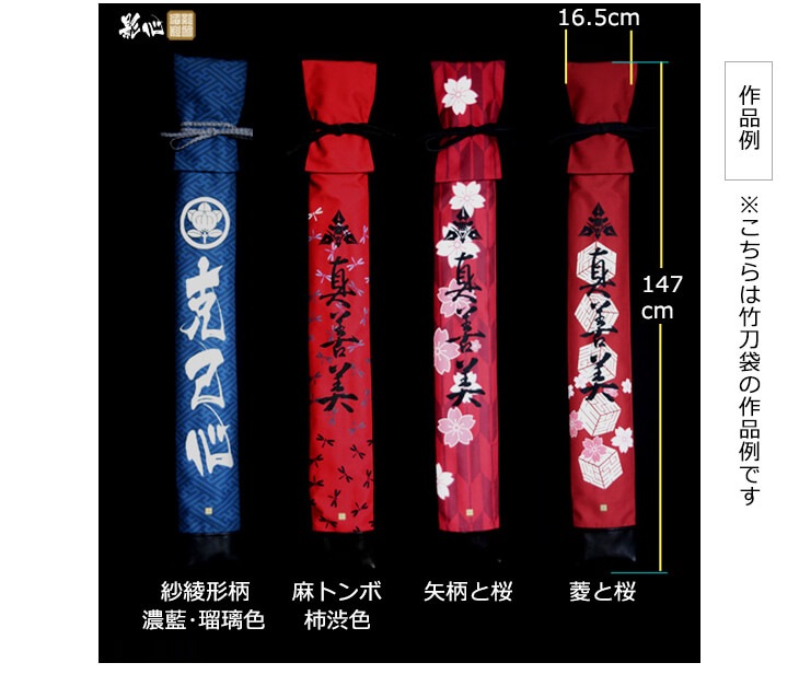影心 杖 木刀袋 合気道 木刀 杖 道衣袋 東山堂