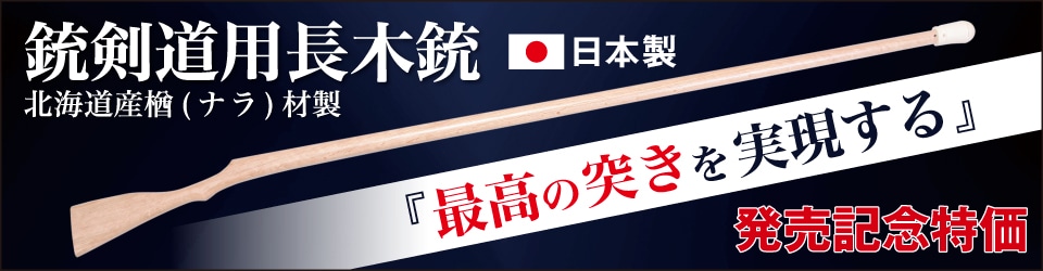 木刀・木剣などの武道用木工用品のことなら京都・東山堂