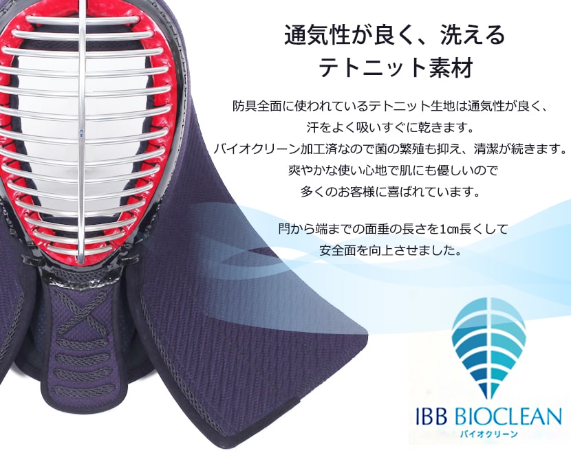 最新・抗菌防臭モデル! 『A-1αBIOCLEAN（バイオクリーン）Mark2』 | 剣道,ミシン剣道防具セット | 東山堂